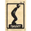 Таблички Duck & Dog в Москве