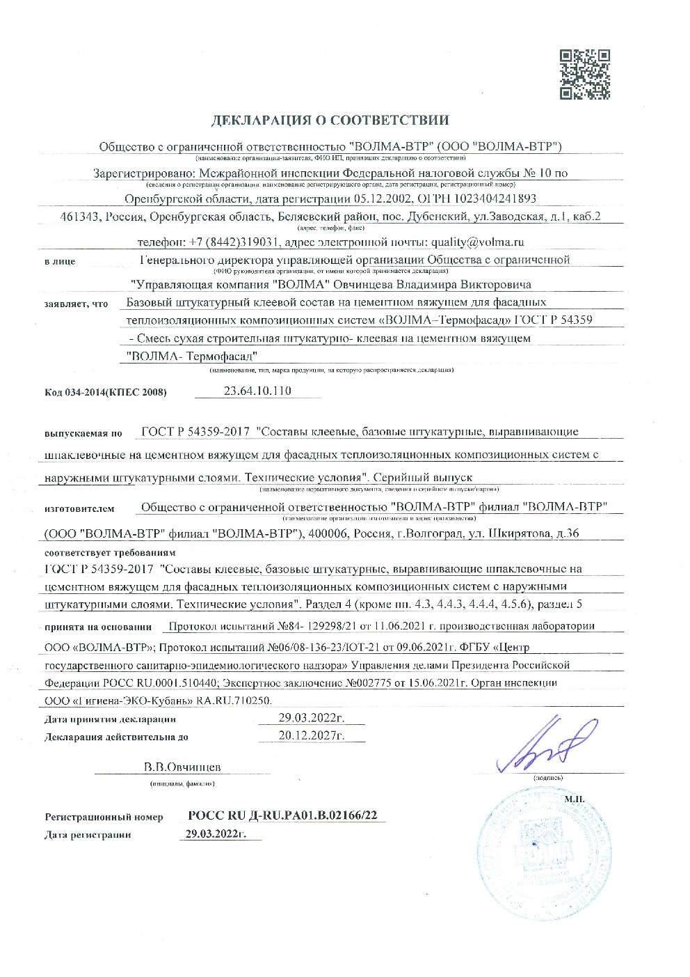 Сертификат