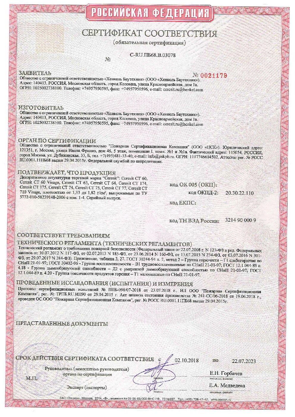 Сертификат