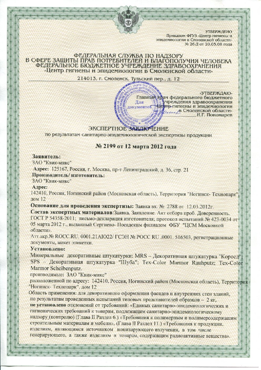 Сертификат