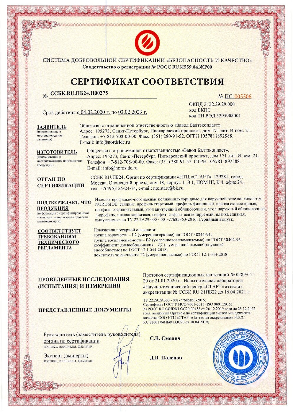 Сертификат