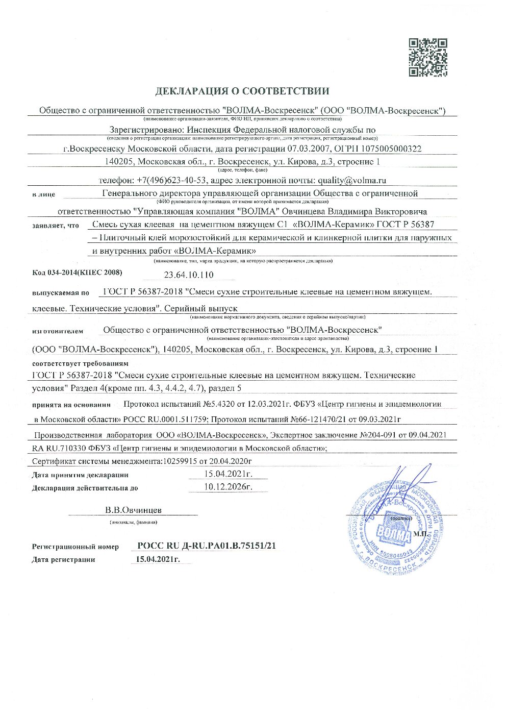 Сертификат