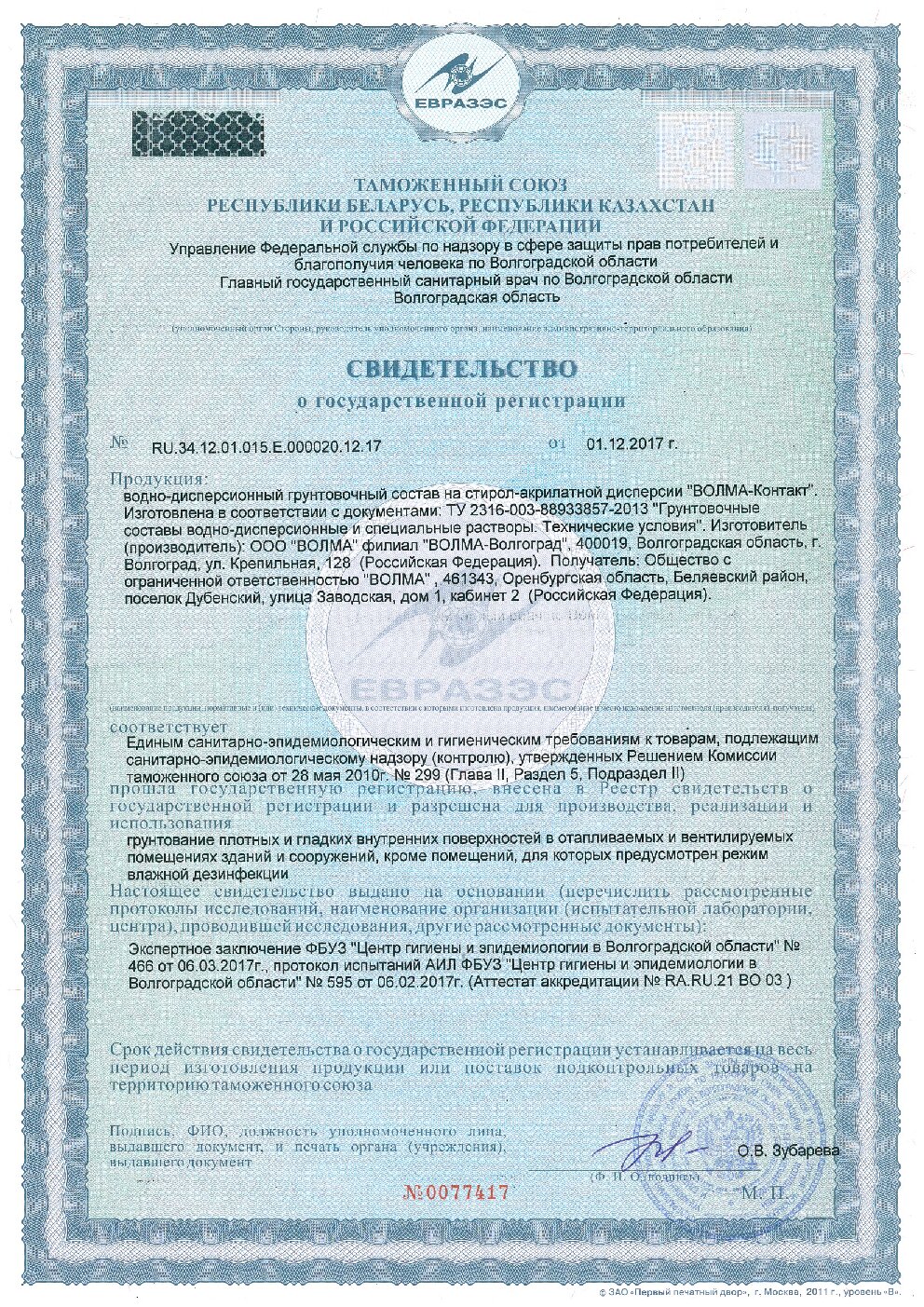 Сертификат