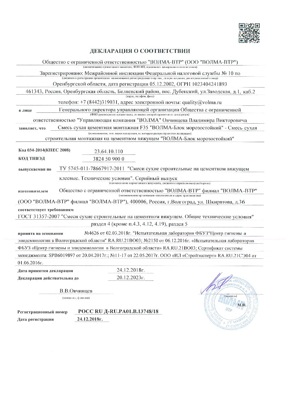 Сертификат