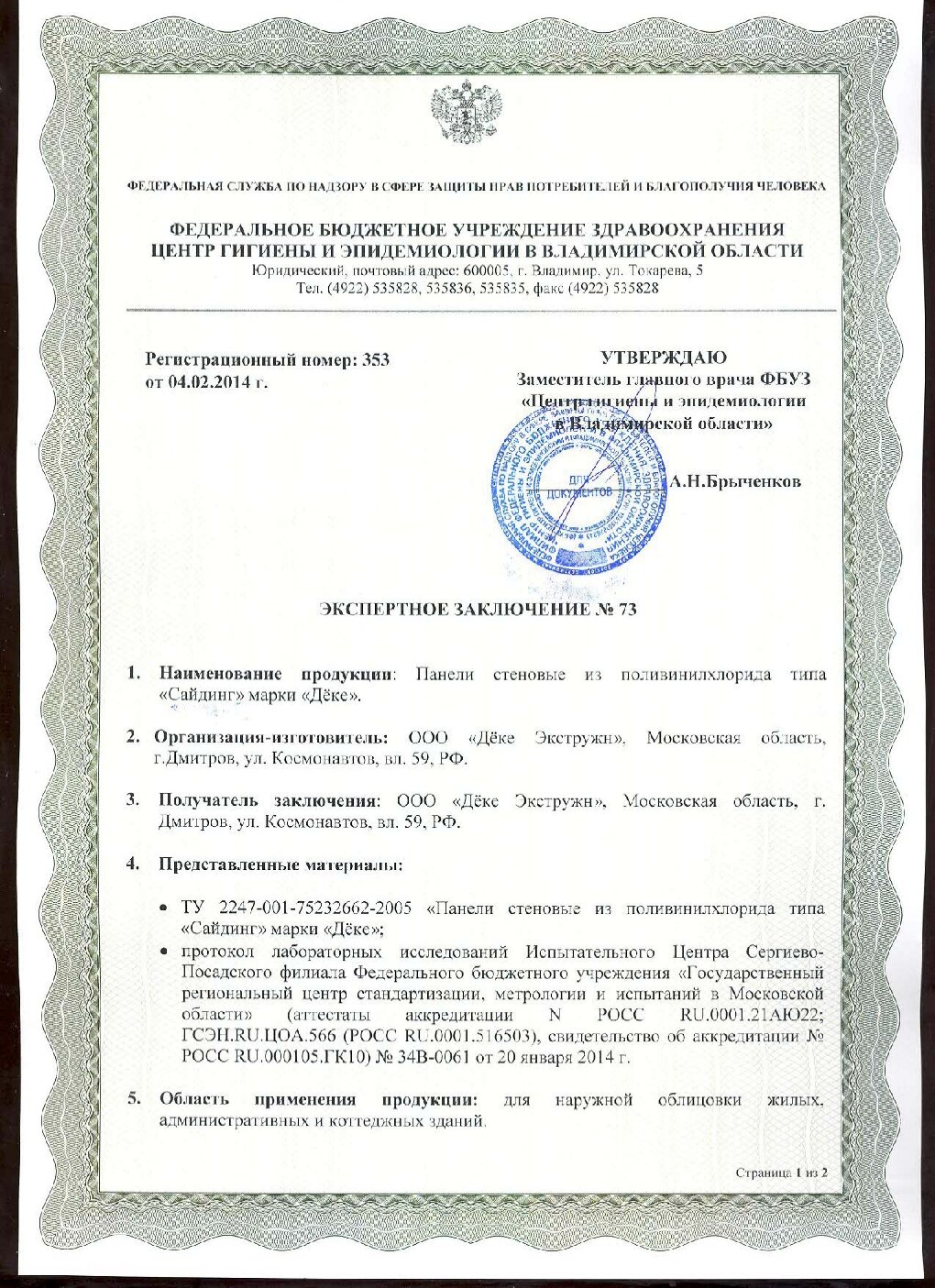 Сертификат