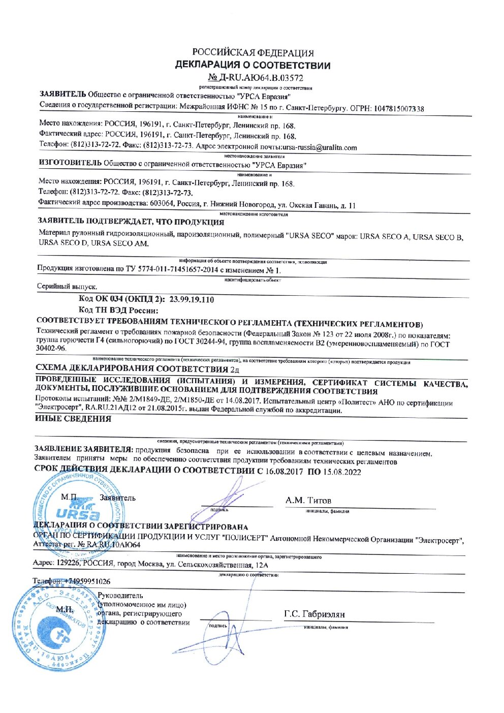 Сертификат