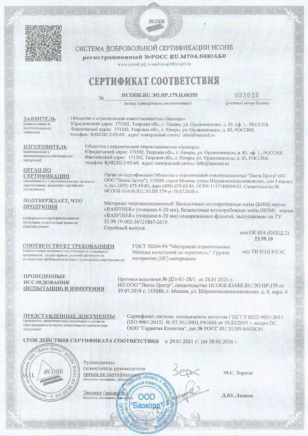 Сертификат