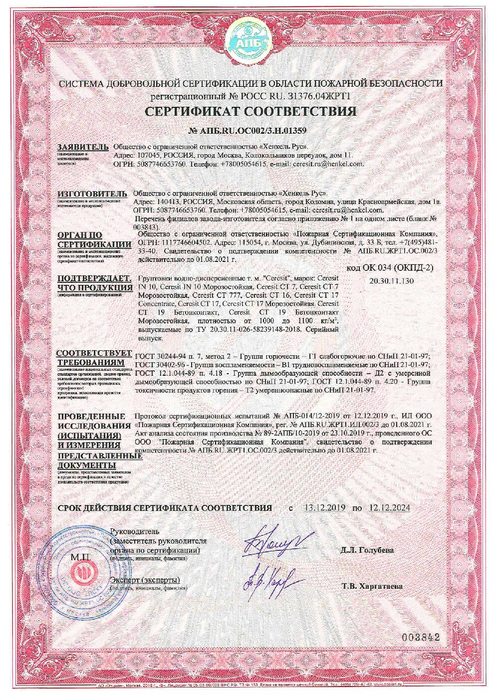Сертификат