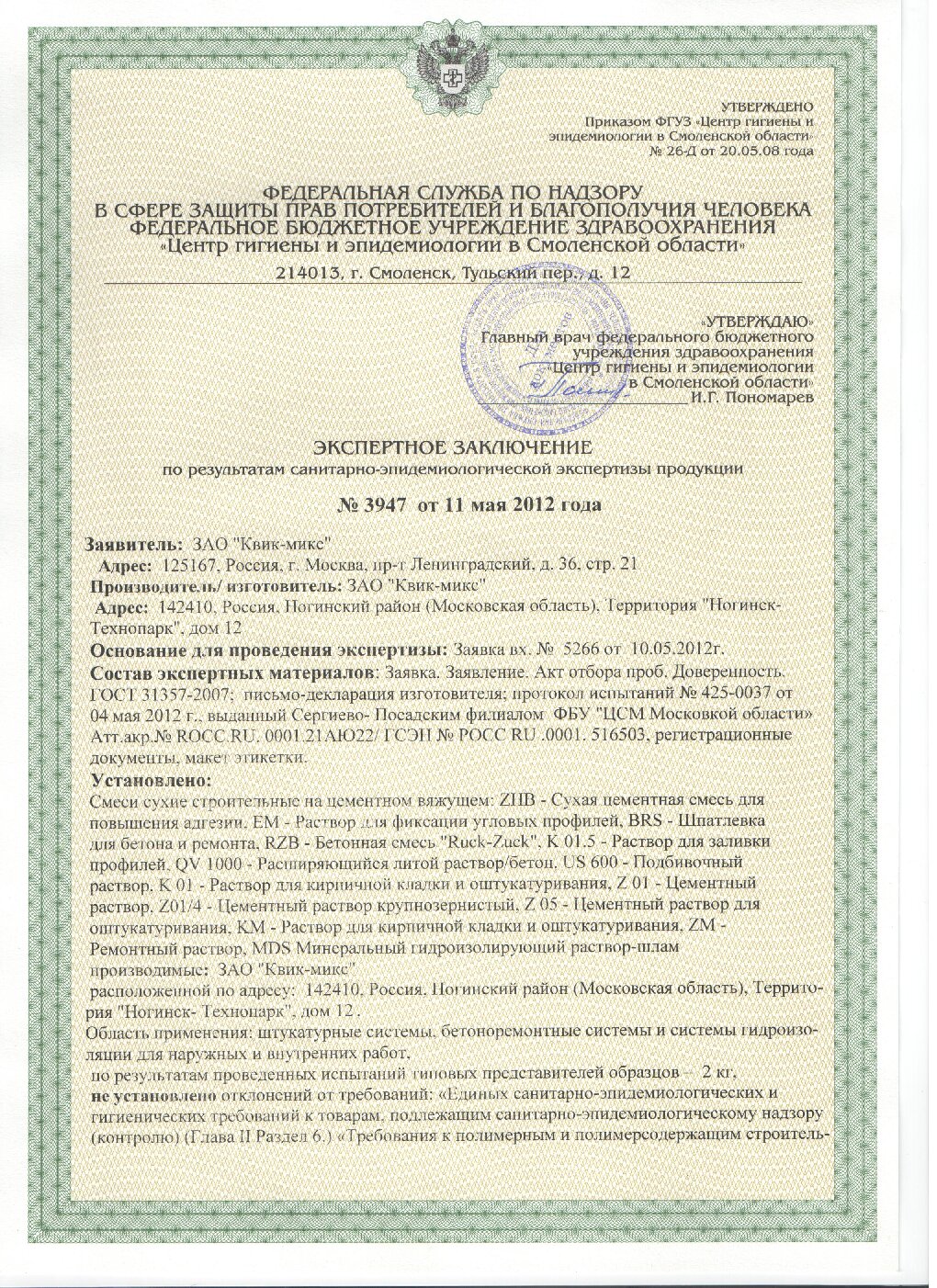 Сертификат