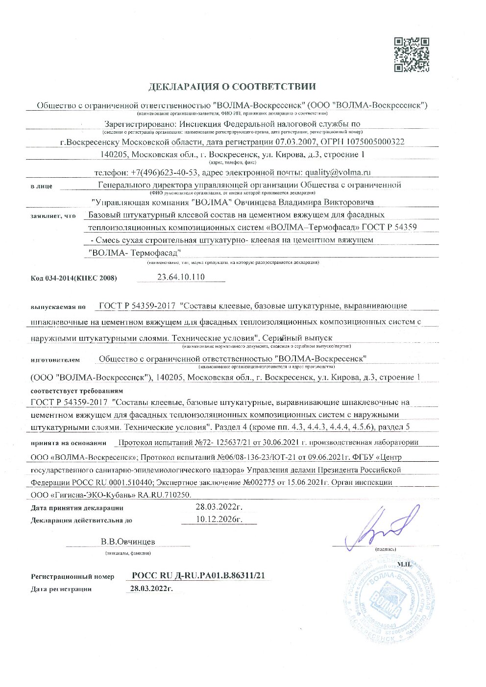 Сертификат