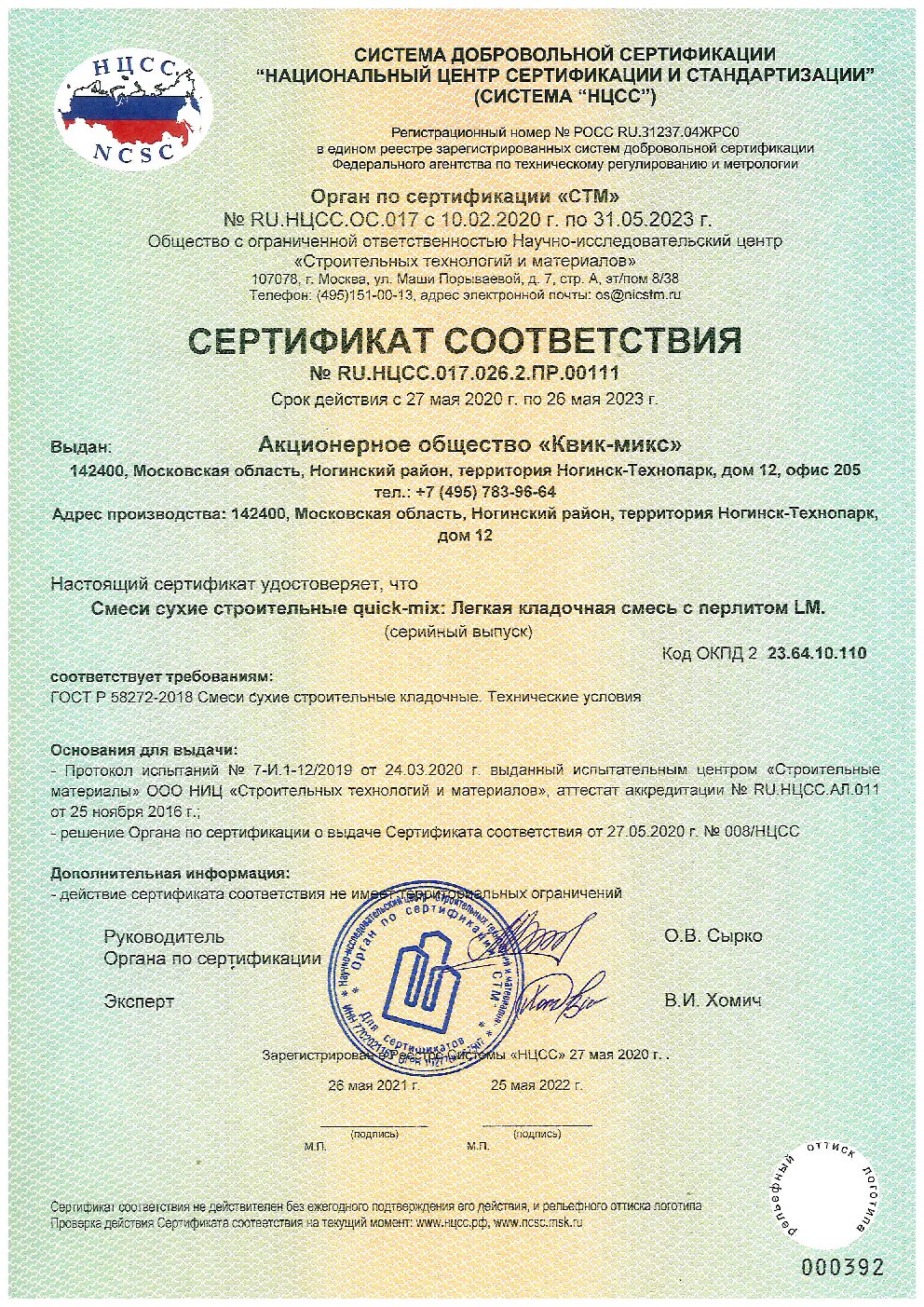Сертификат