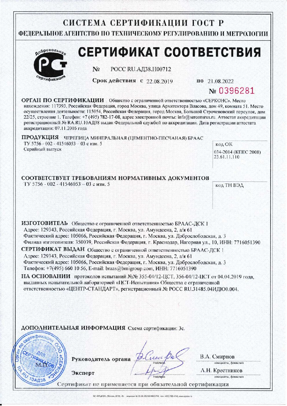 Сертификат