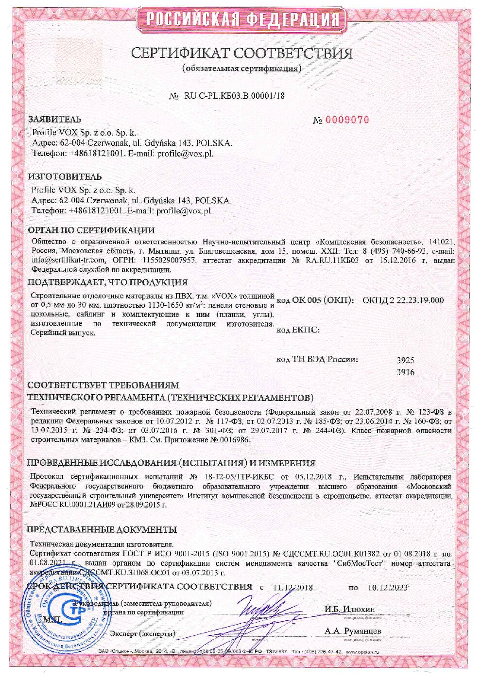 Сертификат
