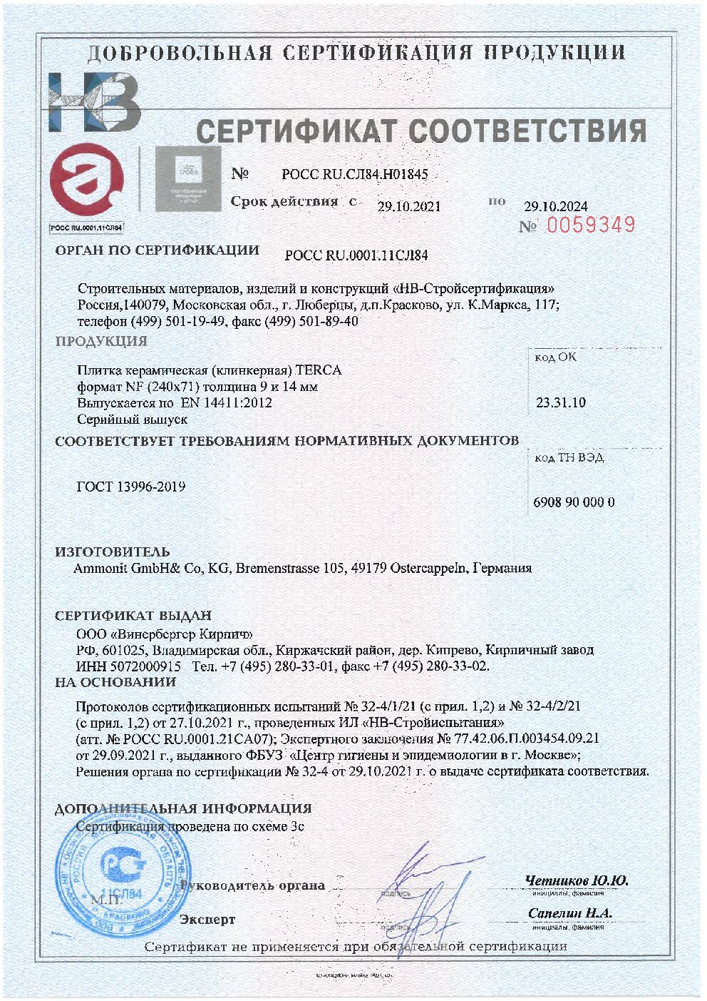 Сертификат