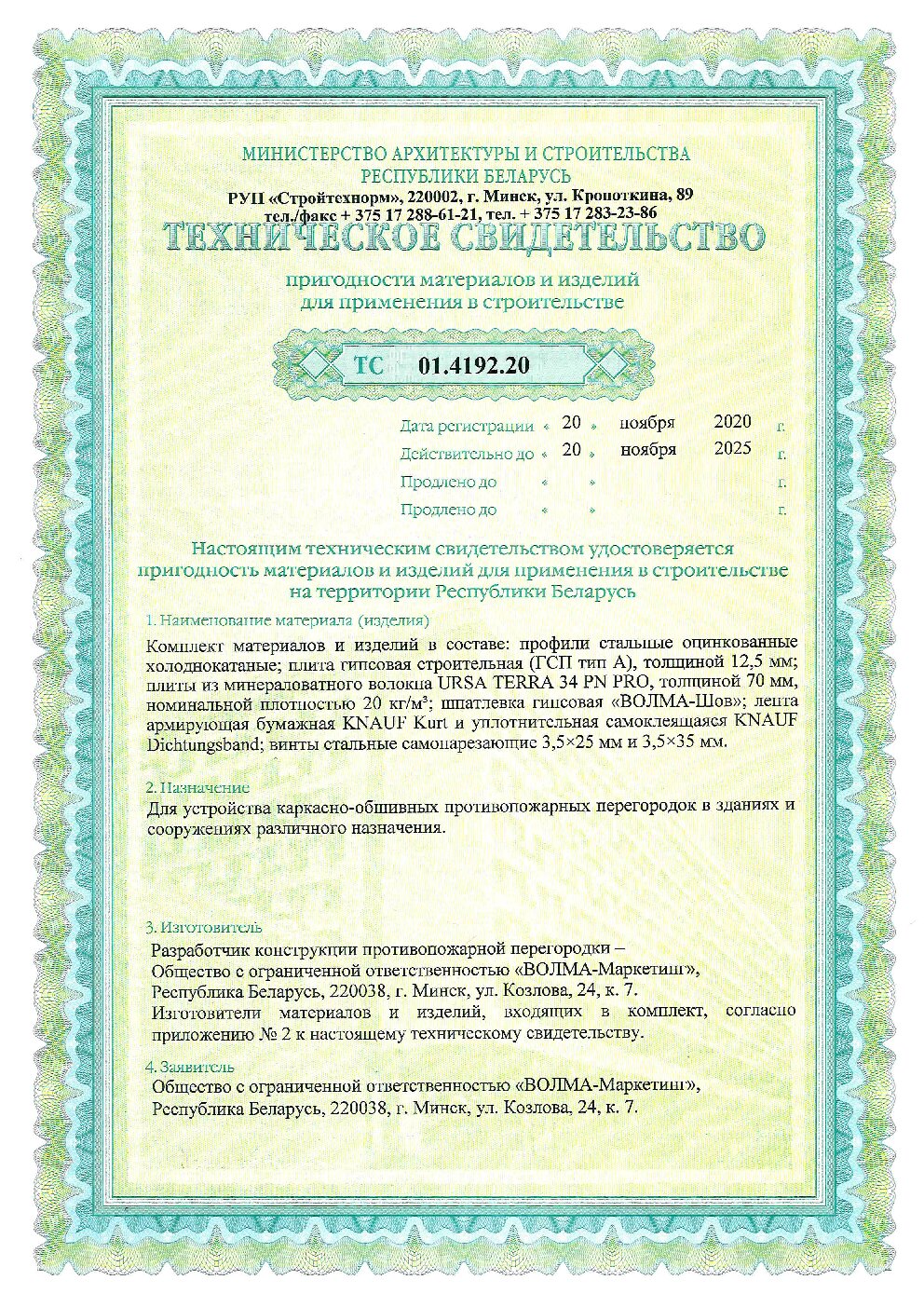 Сертификат