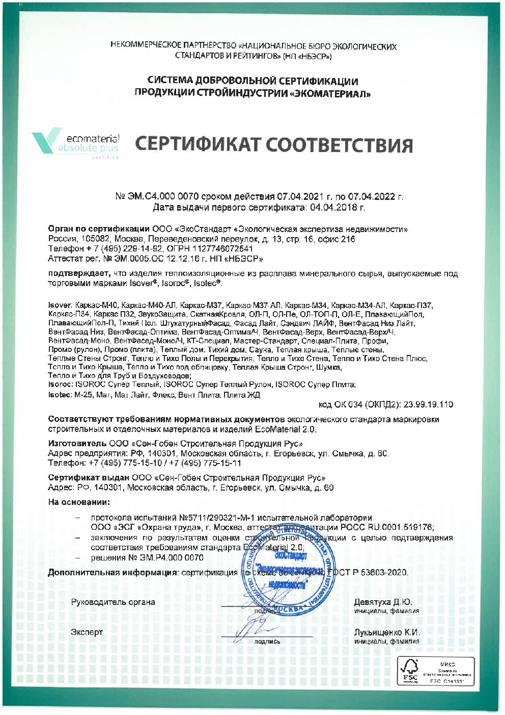Сертификат