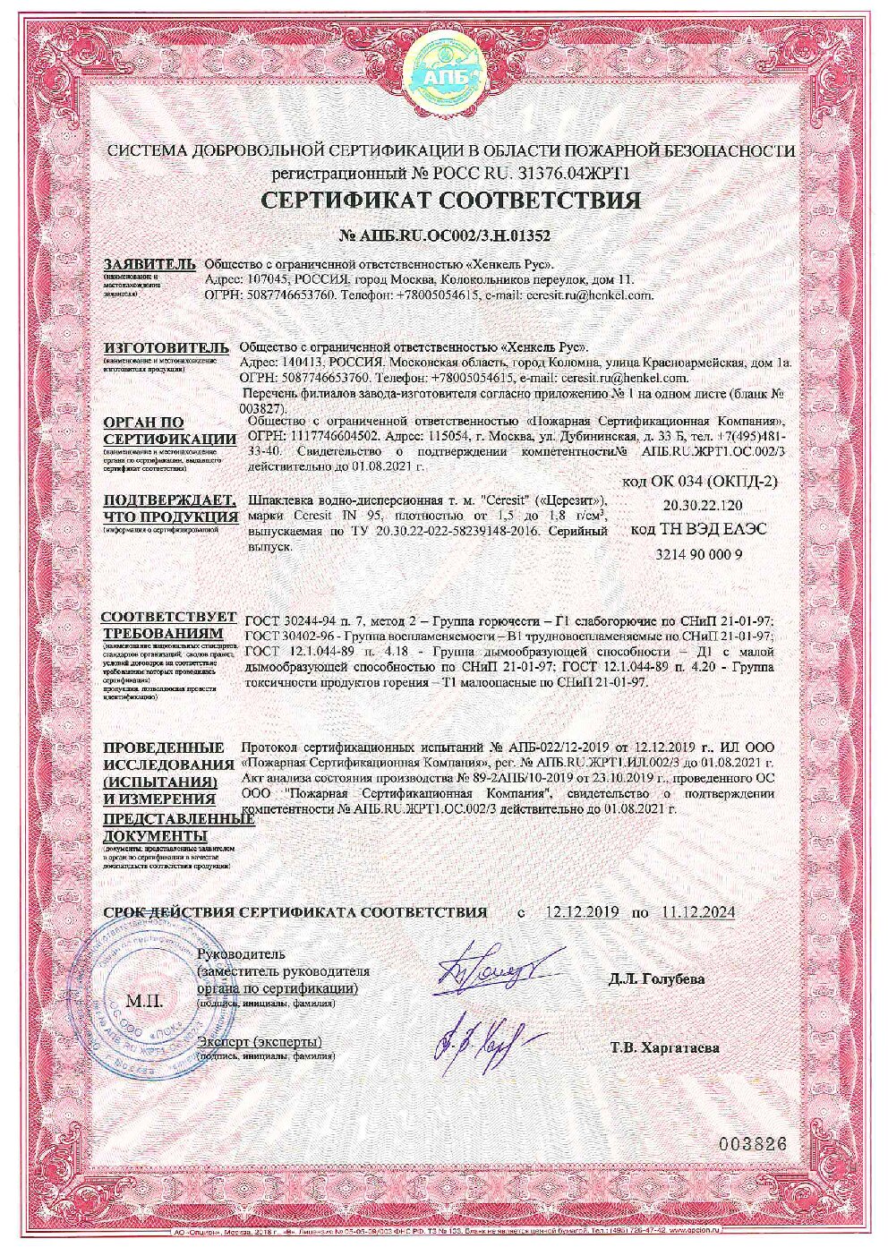Сертификат