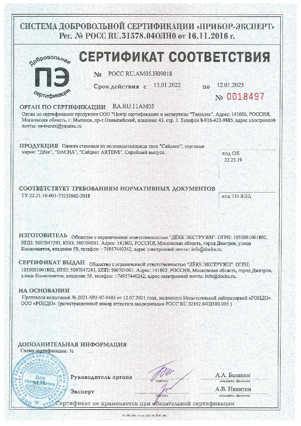 Сертификат