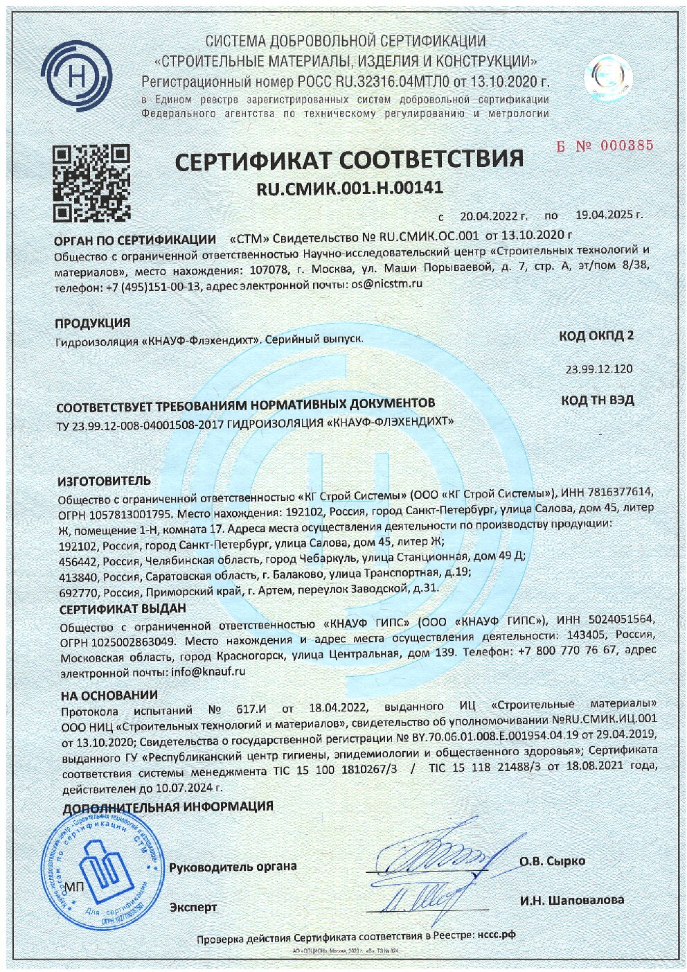 Сертификат