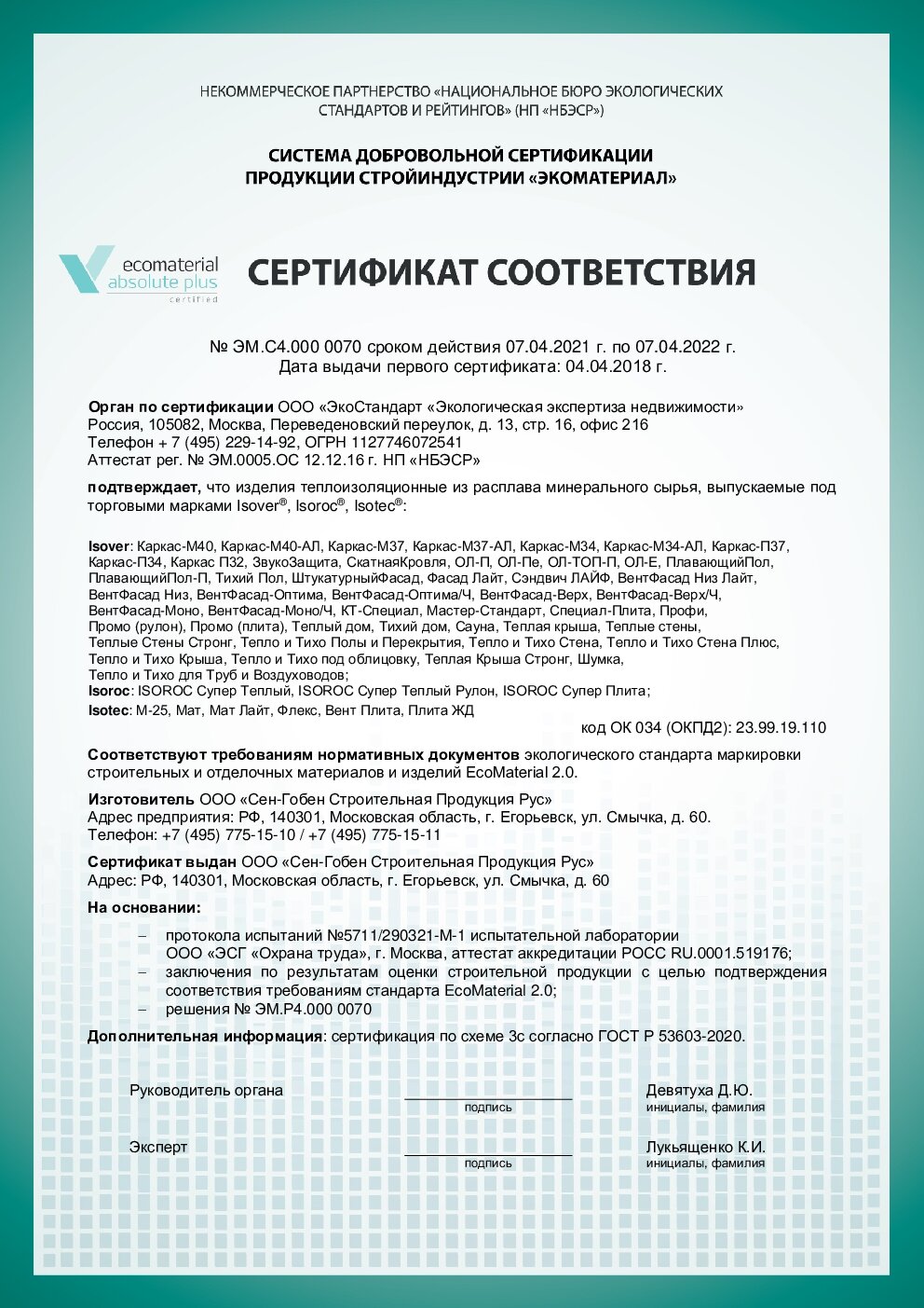 Сертификат