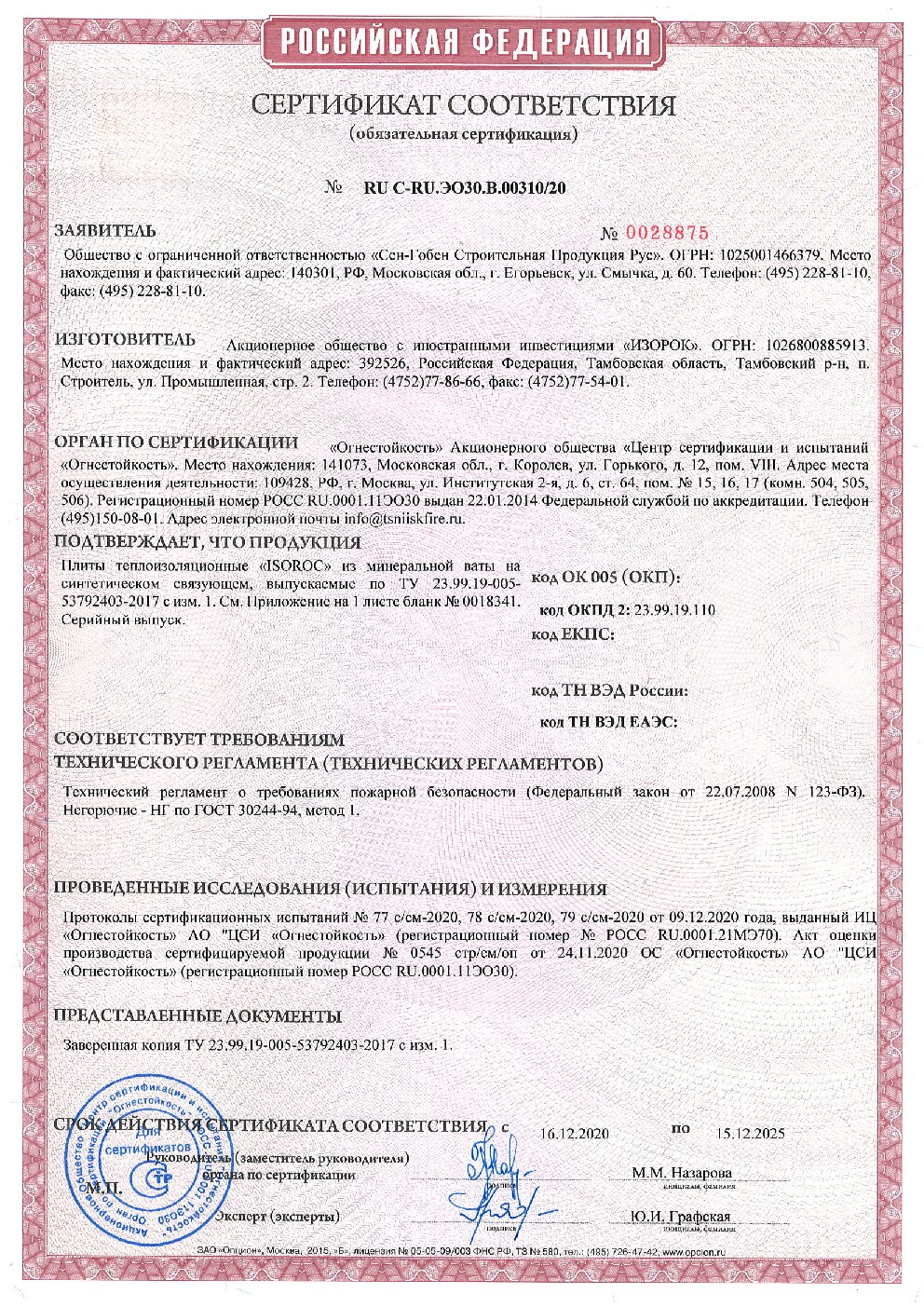 Сертификат