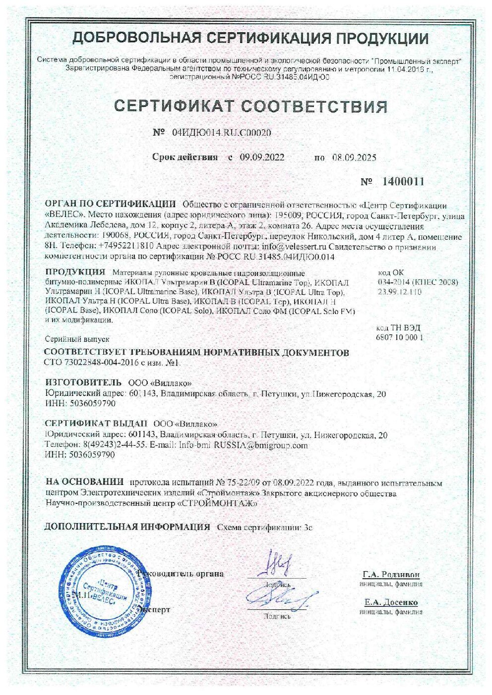 Сертификат