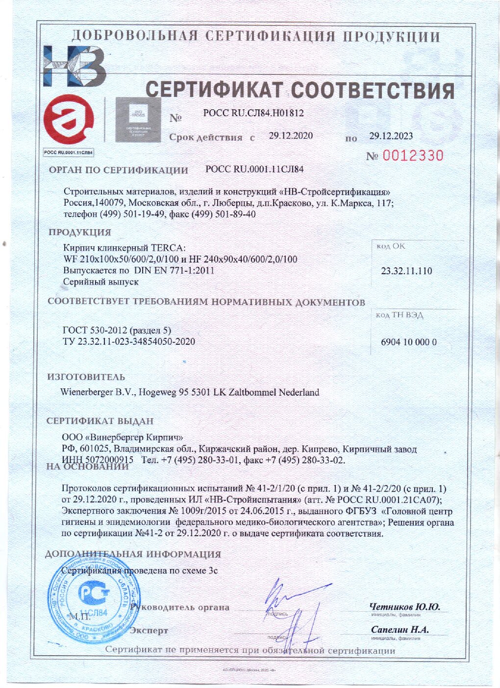 Сертификат