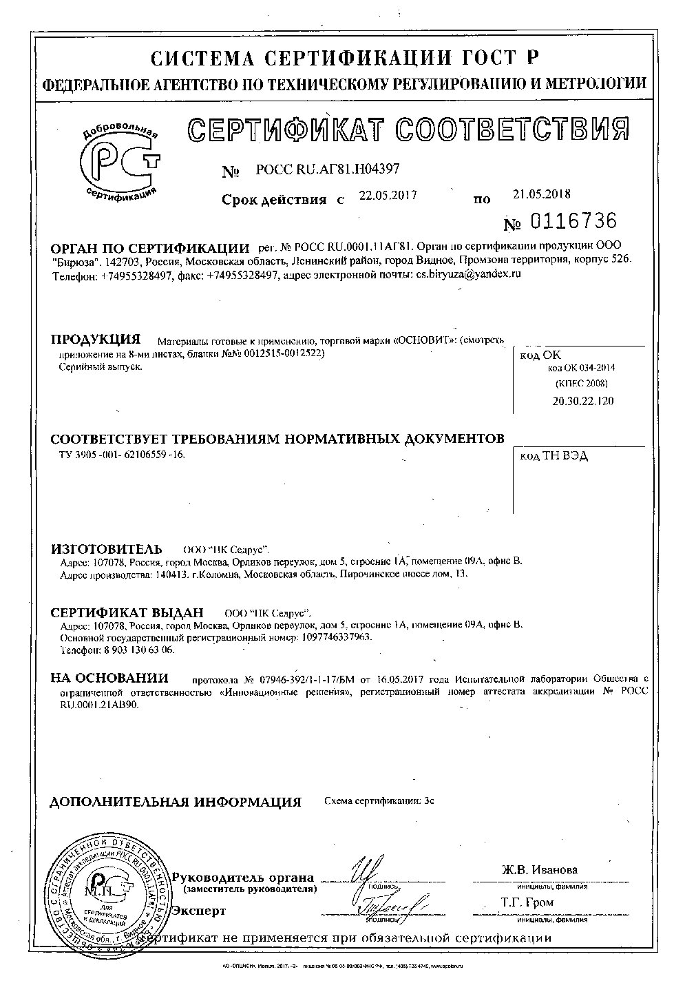Сертификат