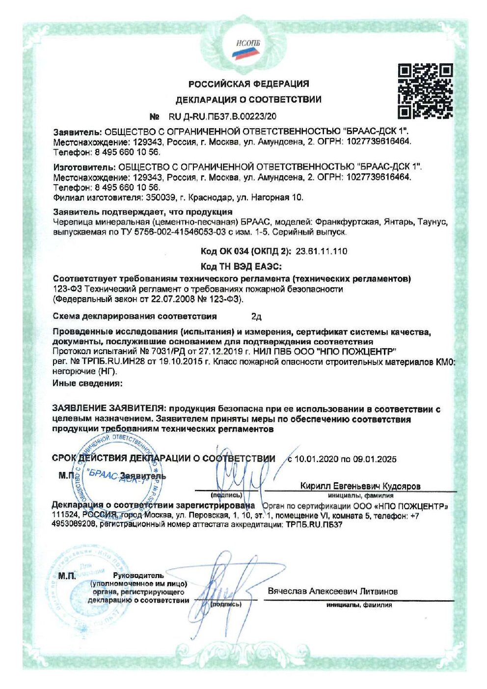 Сертификат
