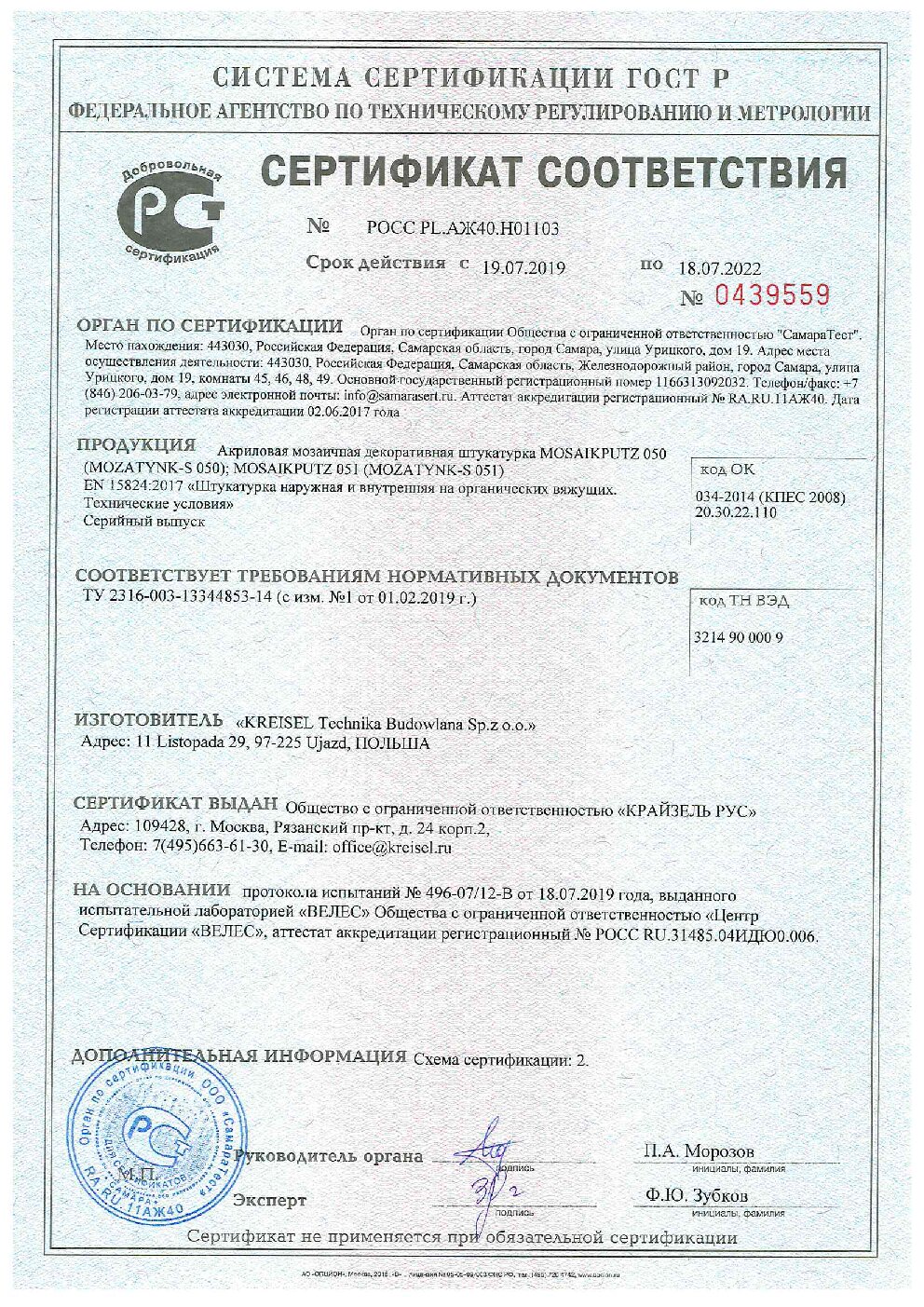 Сертификат