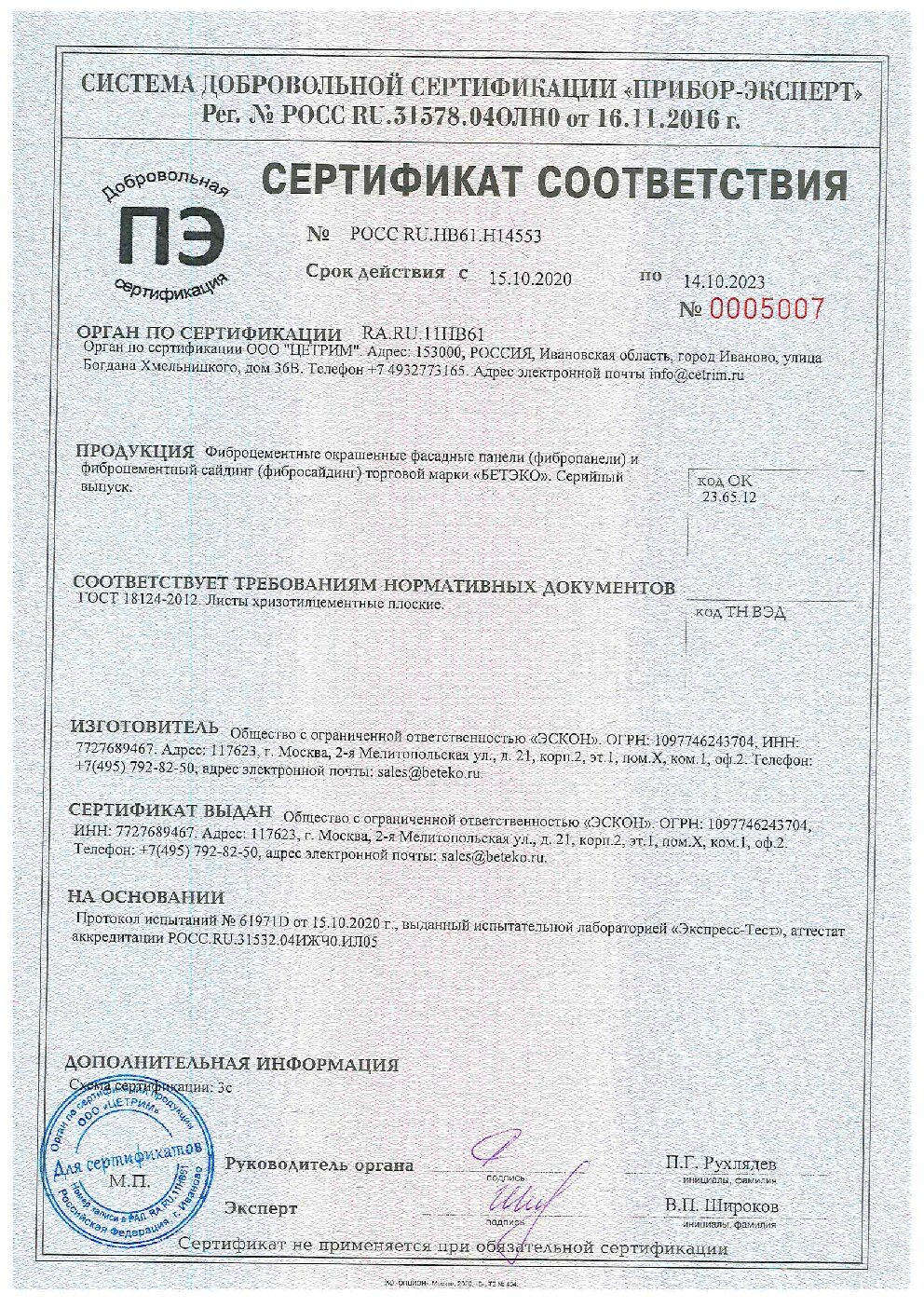 Сертификат