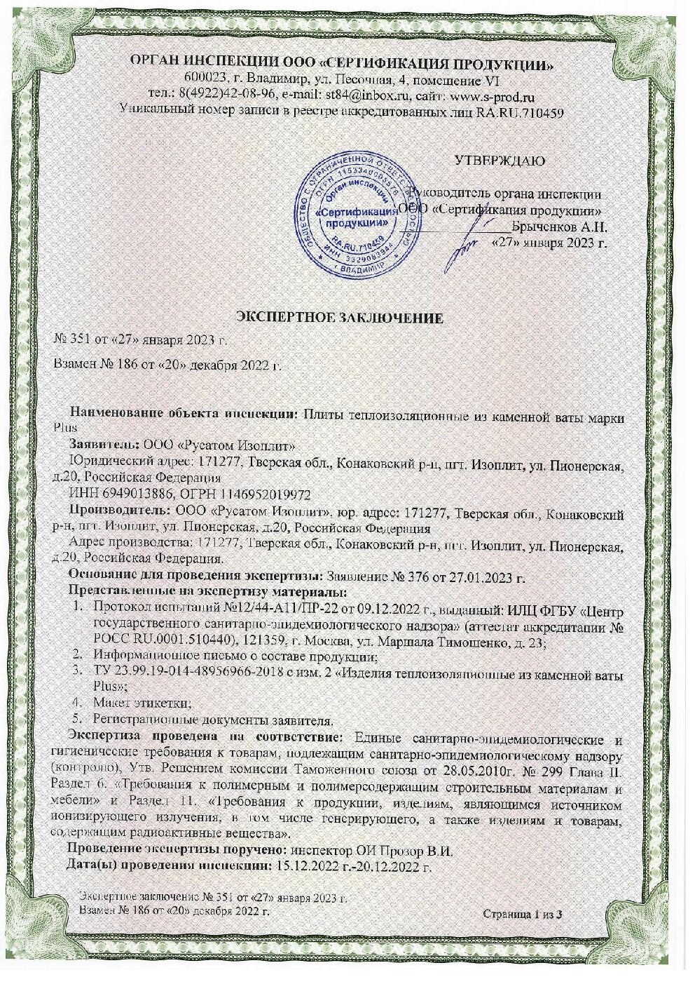 Сертификат