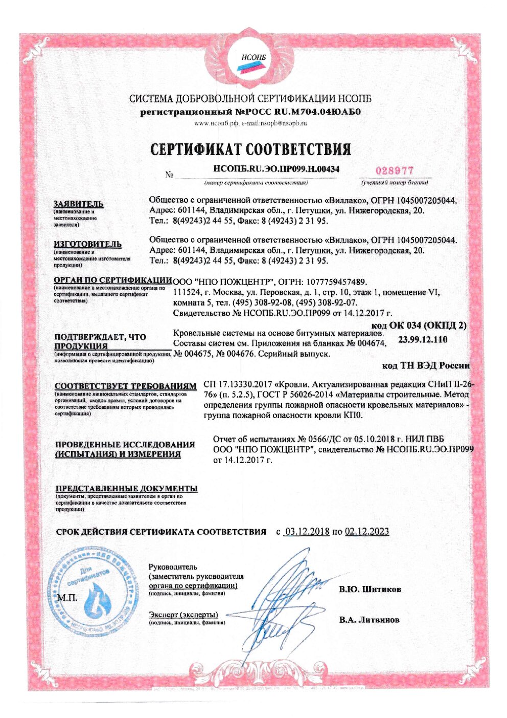 Сертификат