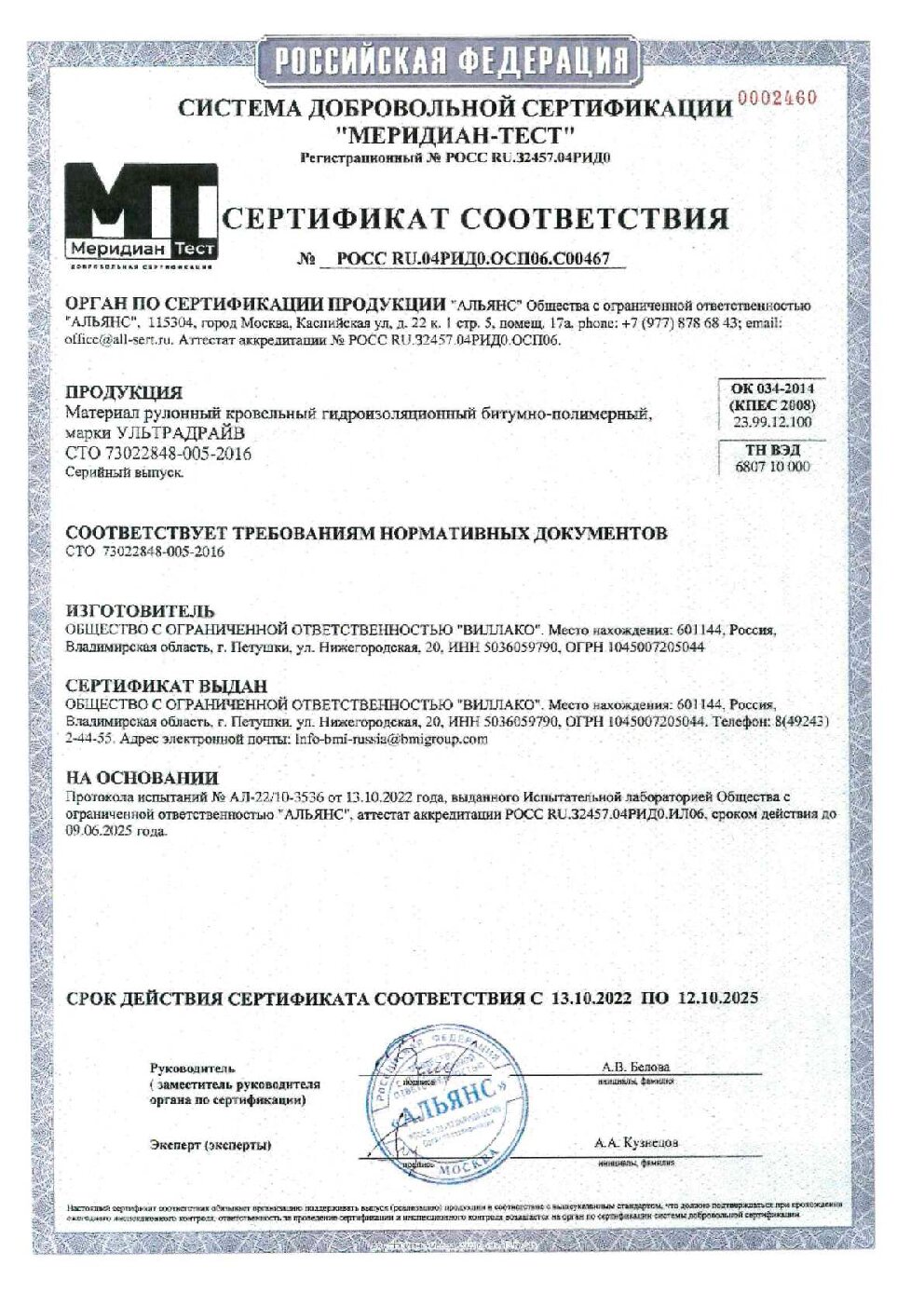Сертификат