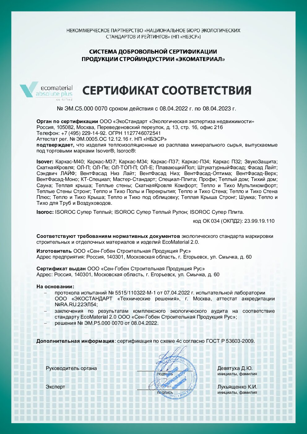 Сертификат