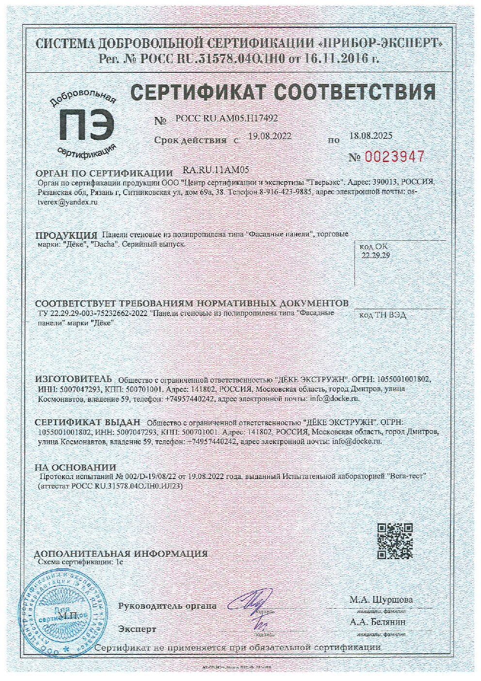Сертификат