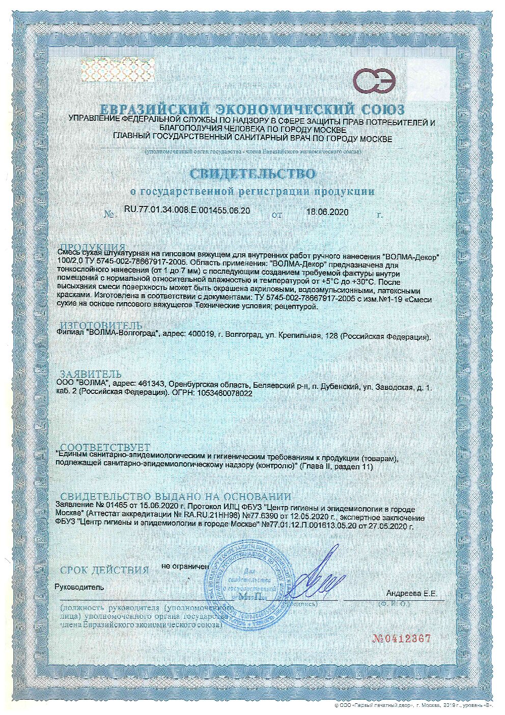 Сертификат