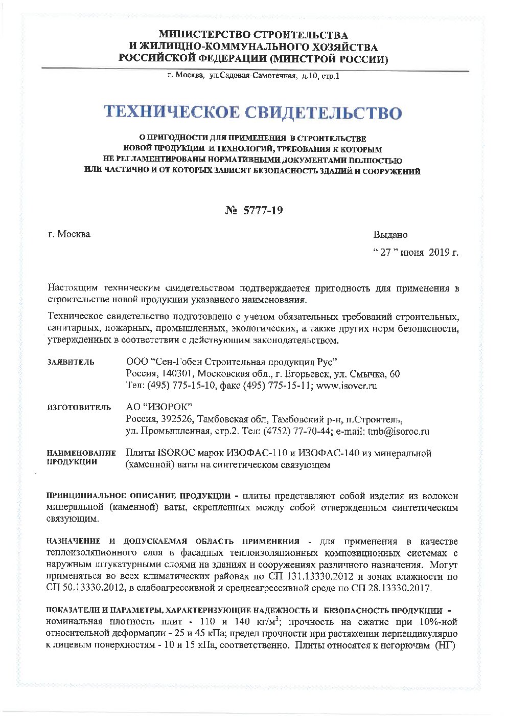 Сертификат
