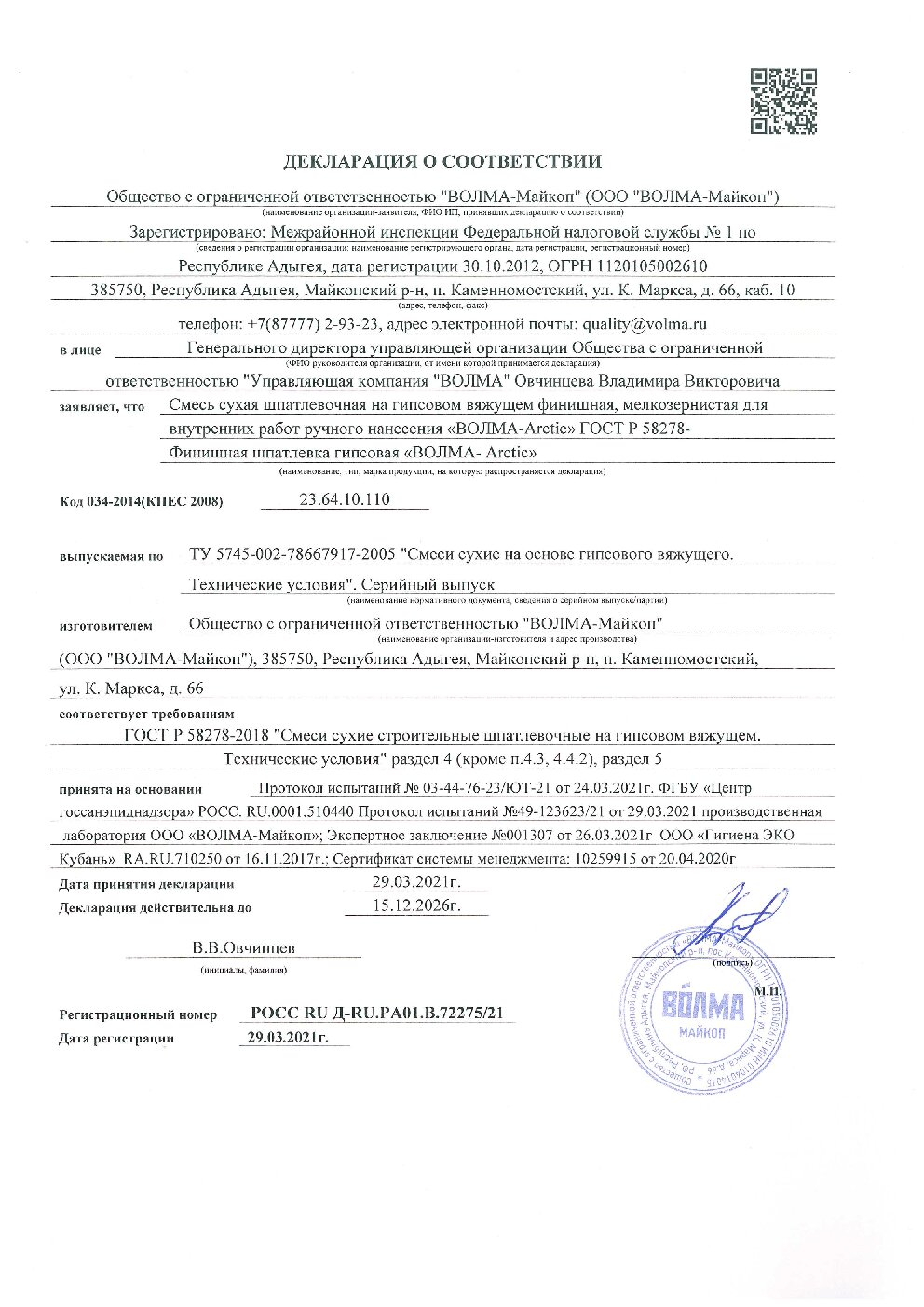 Сертификат