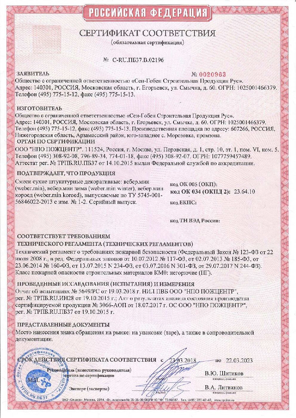 Сертификат