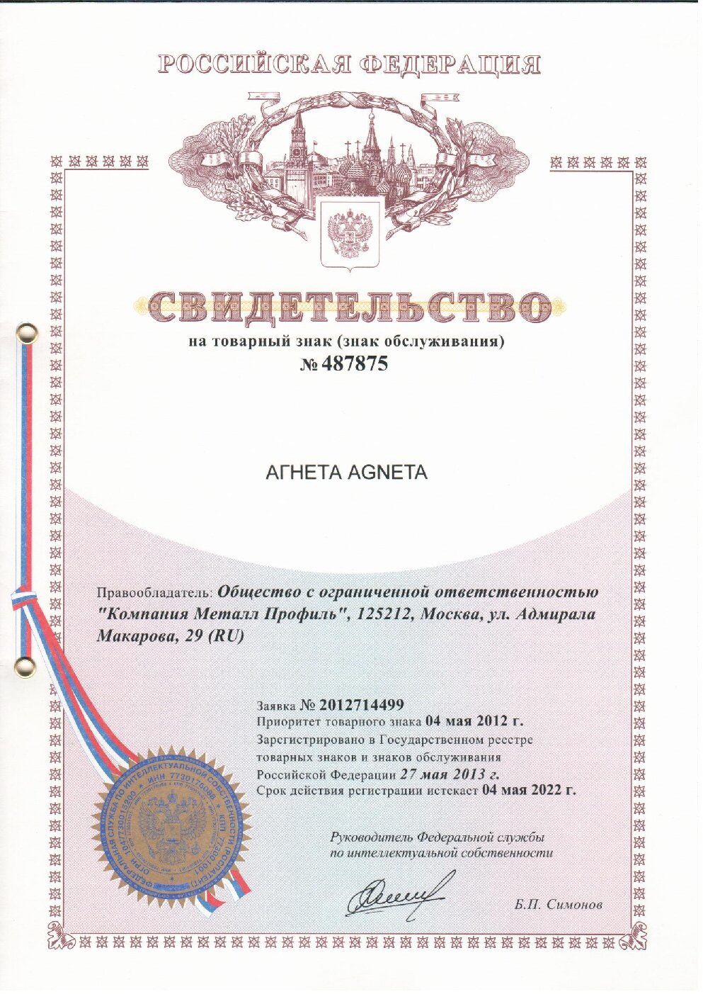 Сертификат