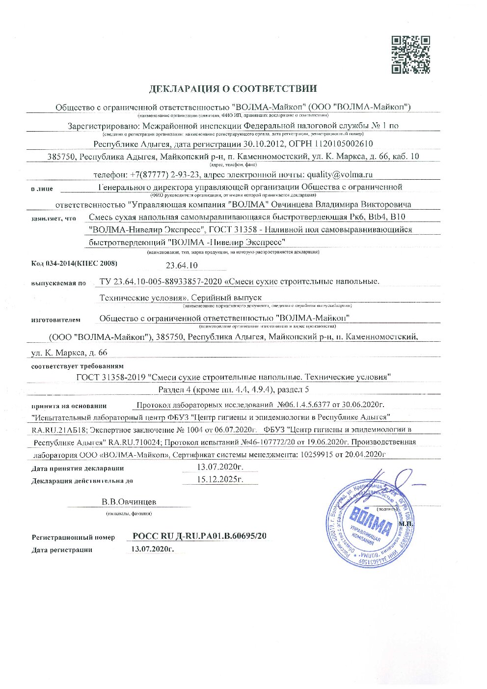 Сертификат