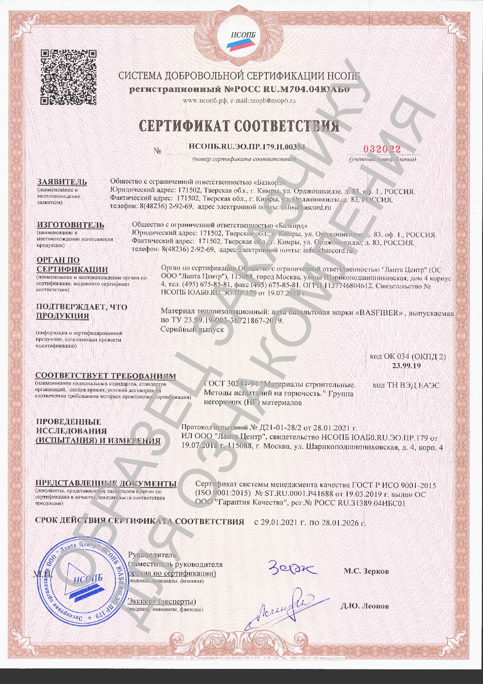 Сертификат