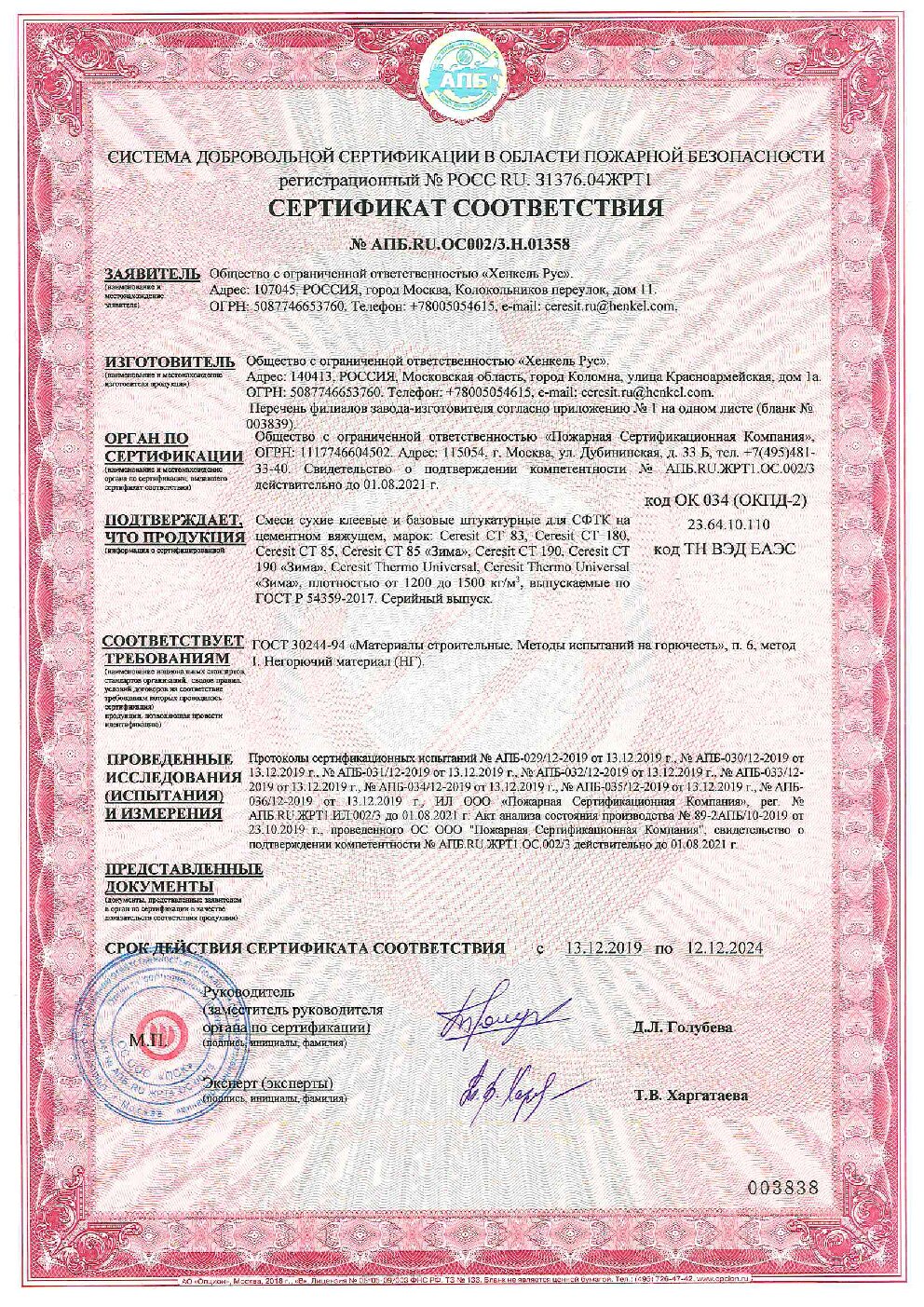 Сертификат