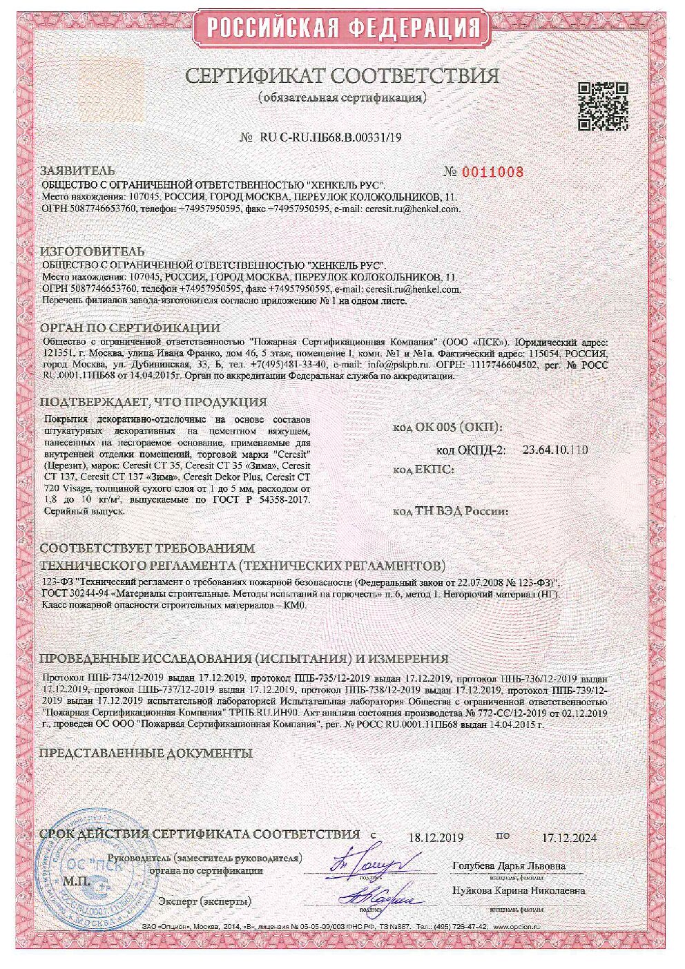 Сертификат