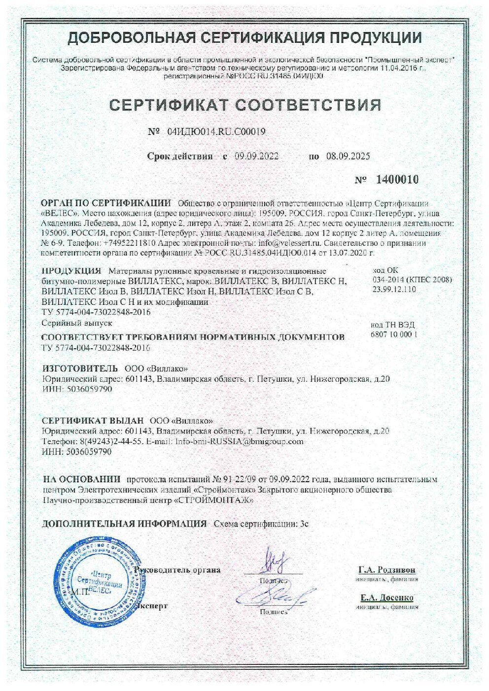 Сертификат