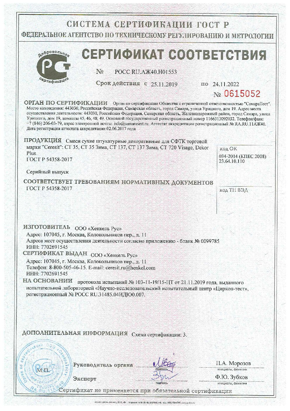 Сертификат