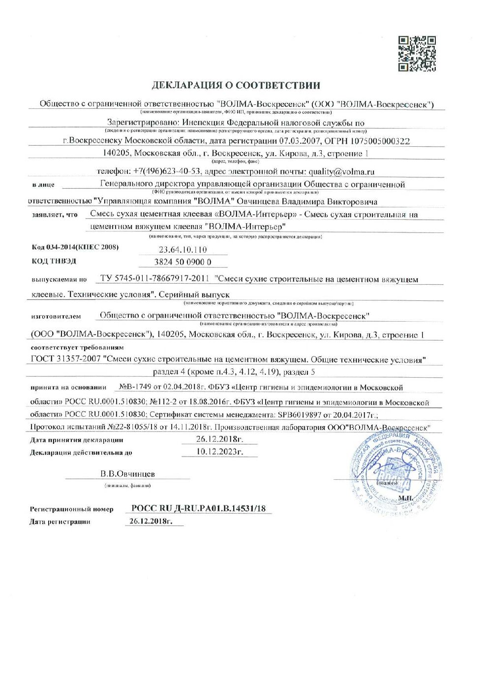 Сертификат