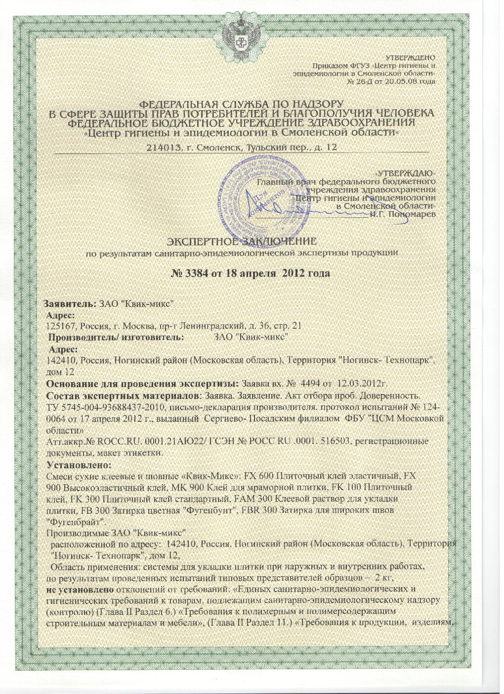 Сертификат