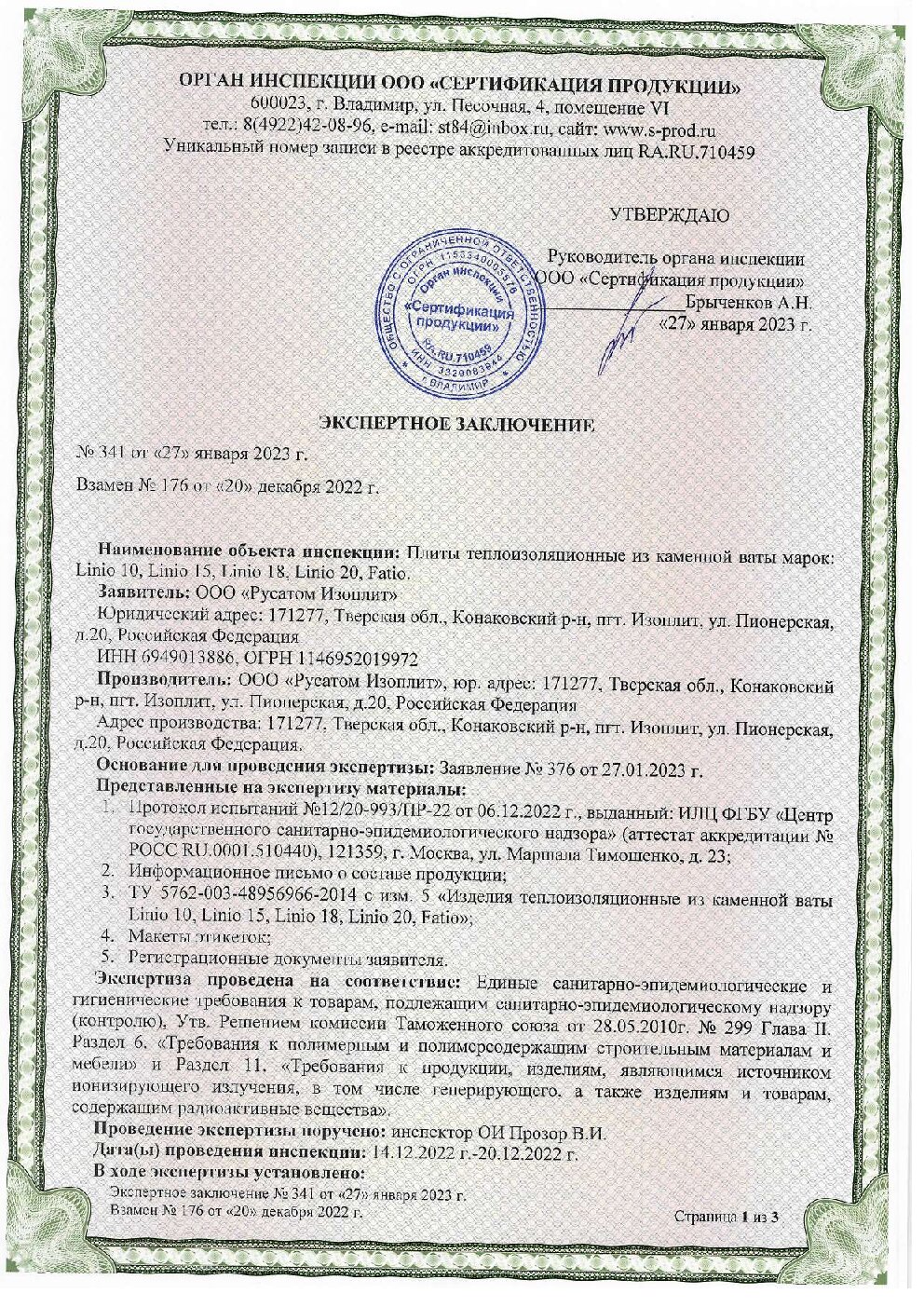 Сертификат